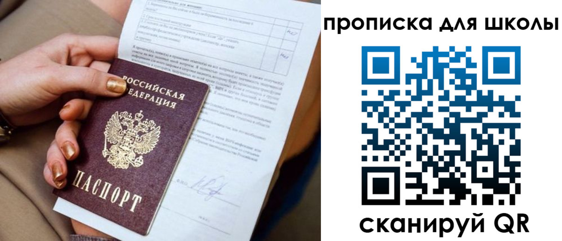 временная прописка в Ейске