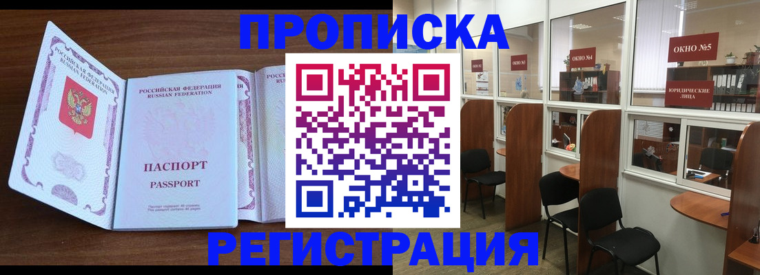 где прописаться в Ейске