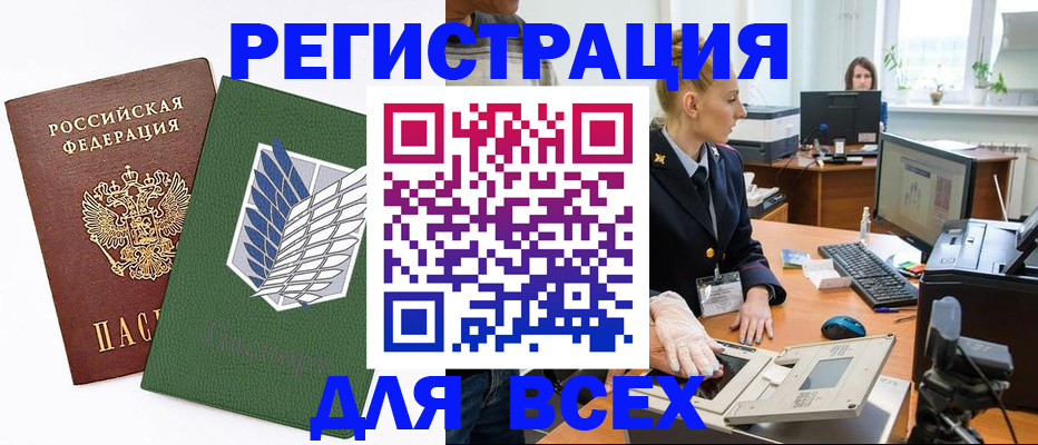 прописка штамп в Ейске