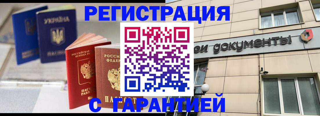 где прописаться в Ейске