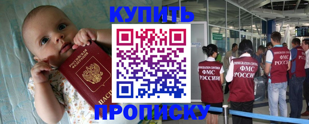 прописка штамп в Ейске