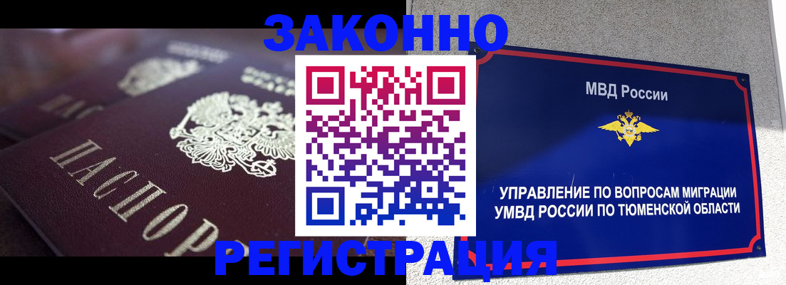 временная регистрация в Ейске