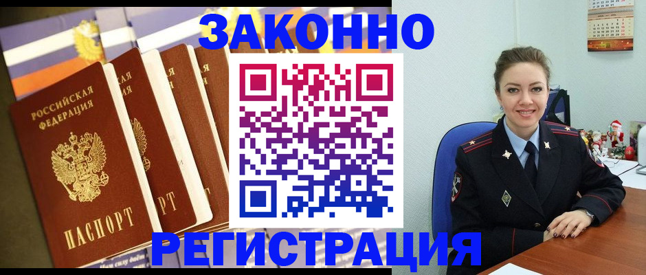 прописка в квартире в Ейске