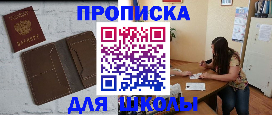 где прописаться в Ейске