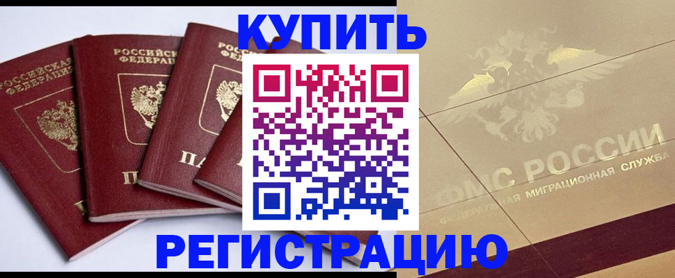 прописка регистрация в Ейске