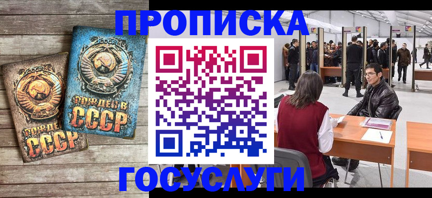 временная регистрация для школы в Ейске