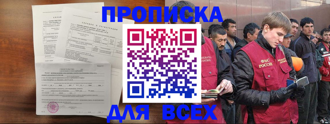 регистрация в Ейске