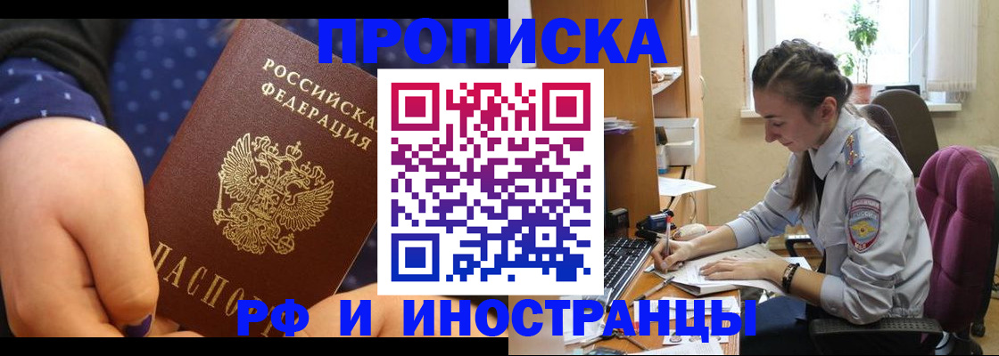 прописка штамп в Ейске